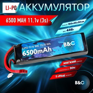 Аккумулятор LiPo B&C - 11.1v 6500mAh 90C (3S, Softcase, разъём T-Plug) B&C-6500-3S-90-S-T