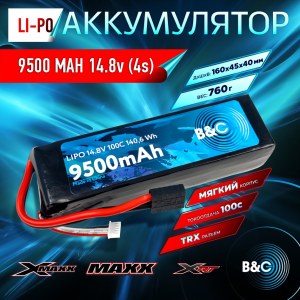 Аккумулятор B&C LIPO 9500 MAH 14.8V (4s) 100C, TRX, Soft case (для Traxxas 1/5) B&C-9500-4S-100-S-TRX