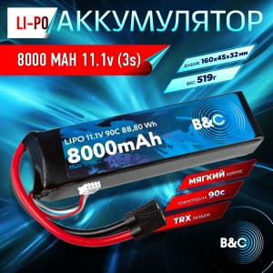Аккумулятор LiPo B&C - 11.1v 8000мАч 90C (3S, Softcase, разъём TRX)