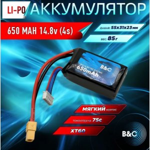 Аккумулятор LI-PO B&C 650 MAH 14.8v (4s) 75C, XT60, Soft case B&C-650-4S-75-S-XT60