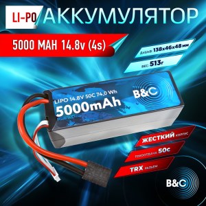 Аккумулятор Li-po B&C 5000 MAH 14.8v (4s) 50C, TRX, Hard case B&C-5000-4S-50-H-TRX