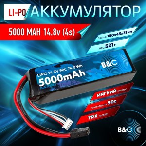 Аккумулятор Li-po B&C 5000 MAH 14.8V (4s) 90C, TRX, Soft case B&C-5000-4S-90-S-TRX