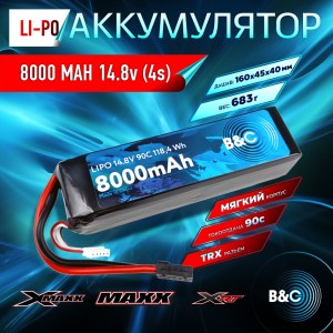 Аккумулятор Li-po B&C 8000 MAH 14.8v (4s) 90C, TRX, Soft case B&C-8000-4S-90-S-TRX