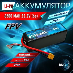 Аккумулятор Li-po B&C 6500 MAH 22.2V (6s) 90C, XT60, Soft case B&C-6500-6S-90-S-XT60