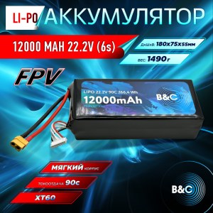 Аккумулятор Li-po B&C 12000 MAH 22.2V (6s) 90C, XT60, Soft case B&C-12000-6S-90-S-XT60