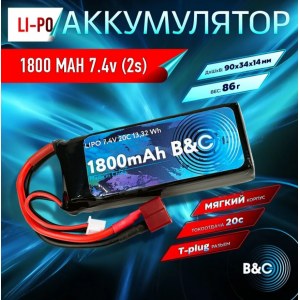 Аккумулятор Li-po B&C 1800 MAH 7.4V (2s) 20C, T-plug, Soft case B&C-1800-2S-20-S-T