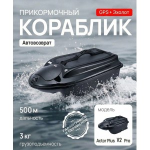 Прикормочный кораблик Boatman Actor Plus 2 Pro ACT-PL-V2-PR с GPS и эхолотом