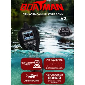 Кораблик для рыбалки прикормочный Boatman Actor 2 Pro с эхолотом и GPS ACT-V2-PR