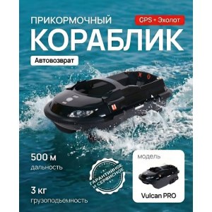 Прикормочный кораблик Boatman Vulcan PRO V-PR с GPS и эхолотом
