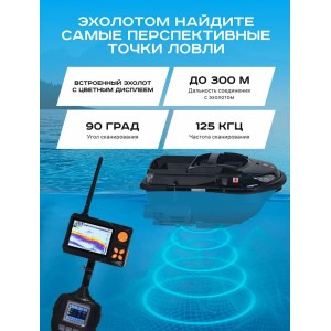 Прикормочный кораблик Boatman Vulcan PRO V-PR с GPS и эхолотом