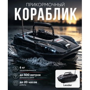 Прикормочный кораблик Boatman Leader Pro Black с эхолотом и GPS LE-PRO