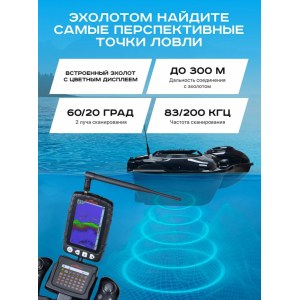 Прикормочный кораблик Boatman Fighter Pro с эхолотом и GPS FI-PRO