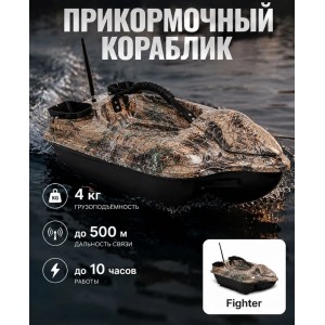 Прикормочный кораблик Boatman Fighter Pro с эхолотом и GPS FI-PRO