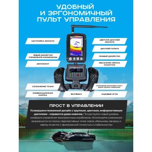 Прикормочный кораблик Boatman Fighter Pro с эхолотом и GPS FI-PRO