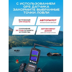 Прикормочный кораблик Boatman Fighter Pro с эхолотом и GPS FI-PRO